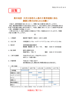 こちら（大沢川高木地区回覧資料）(PDF : 1234キロバイト)