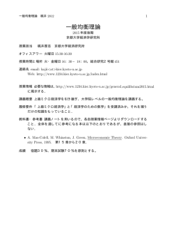一般均衡理論 - 梶井厚志のホームページ