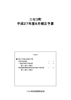 平成27年8月補正