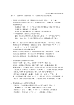 （国際金融論Ⅰ・2015 前期) 第 5 回 ｢国際収支と国際貸借（1）－国際