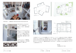 『未完の住まい』 山 健太郎 /YAMAZAKI KENTARO DESIGHN WORK