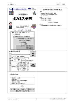 ポカミス予防