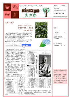 第3号 - おでかけサポート えのき トップページ