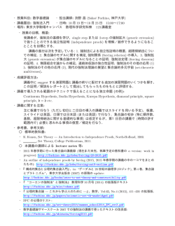 東京大学での強制法の集中講義