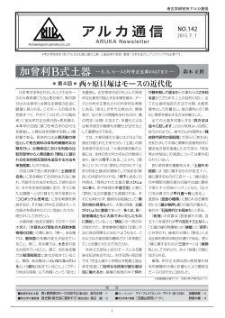 加曾利B式土器 - 石器の考古学