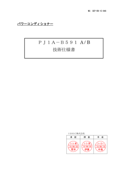5.9KWパワーコンディション（IDEC）