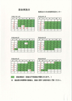 ー 画会実施日 (面会は予約面会が優先されます。 ) ※ 面会受付時間等