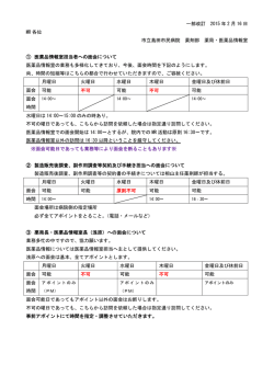医薬品情報室担当者・薬剤師の面会時間
