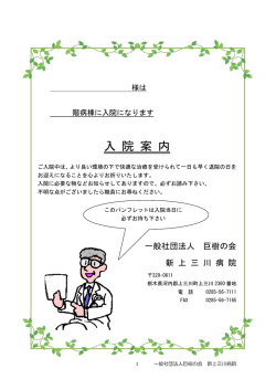 様は - 新上三川病院