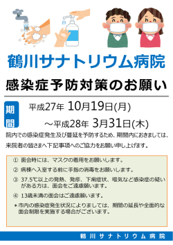 来院者の皆さまへ - 鶴川サナトリウム病院