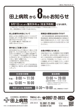 平成27年8月の外来診療担当表