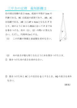 三平方の定理 最短距離2