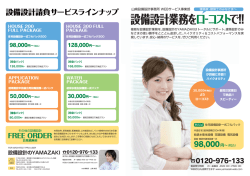 設備設計業務をローコストで!!