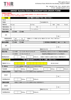お申込み用紙-PDF/ 日本語