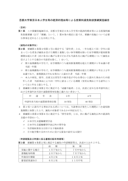 首都大学東京日本人学生等の経済的理由等による授業料減免取扱要綱