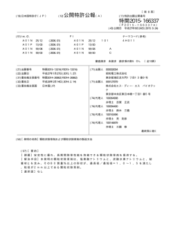 公開特許公報 特開2015