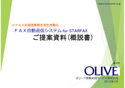ご提案資料(概説書) - オリーブ情報処理サービス