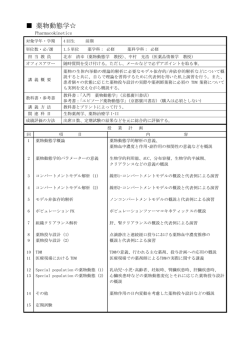 薬物動態学