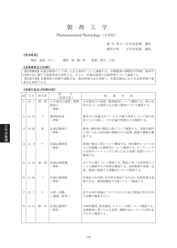 製剤工学