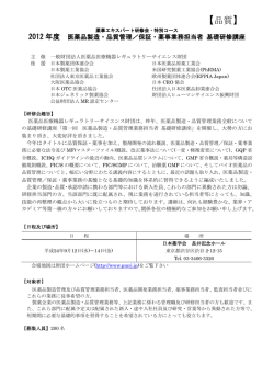 【品質】 - PMRJ-一般財団法人 医薬品医療機器レギュラトリーサイエンス