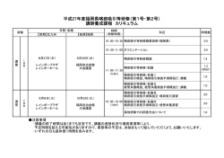 （第1号・第2号） 講師養成課程 カリキュラム