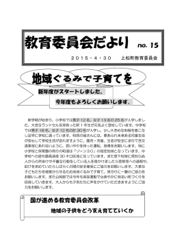 教育委員会だより no．15