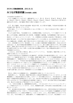 2015 年 2 月議会議案討論 (2015.03.13)