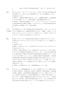 - 1 - 平成27年第1回平取町議会定例会 （開 会 午前9時30分） 議長