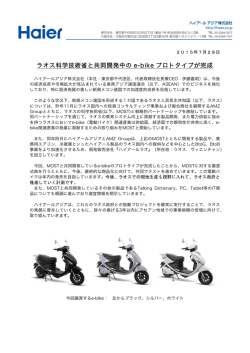 ラオス科学技術省と共同開発中の e