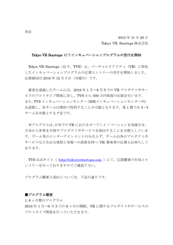 各位 2015 年 11 月 20 日 Tokyo VR Startups 株式