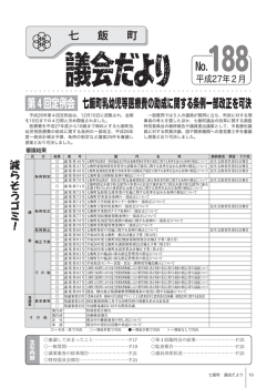条例一 部改正