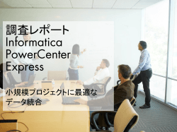 Presentation 調査レポート Informatica PowerCenter Express