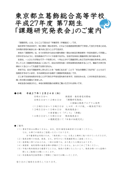 詳細はこちらをクリック！ - 東京都立葛飾総合高等学校