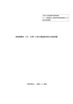 H26 林野庁 委託事業 報告書
