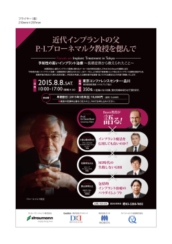 I.ブローネマルク教授を偲んで