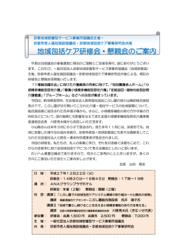 詳細と参加申込書はこちら - 公益社団法人 京都府介護支援専門員会