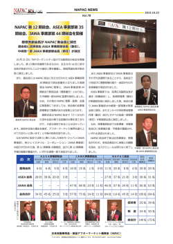 JAWA事業部総会を開催