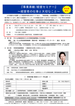 事業承継/経営セミナー開催のご案内