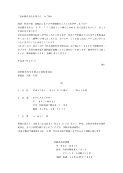偲ぶ会案内状 - 宮崎県柔道連盟