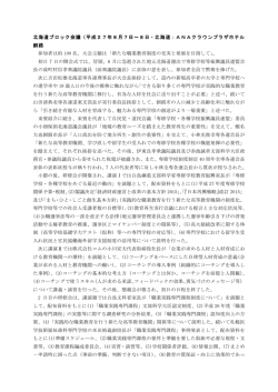 北海道 - 全国専修学校各種学校総連合会