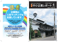 中小企業レポート - 長野県中小企業団体中央会