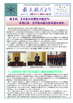 第6号 - 山形県立新庄北高等学校最上校のホームページTOP