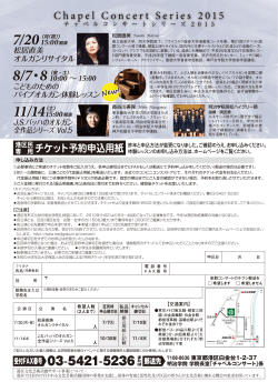 チャペルコンサートシリーズ2015港区版（裏）（PDF）