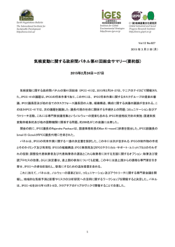 要約（仮訳） - GISPRI