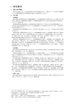 I. 契約動向 - 生命保険協会