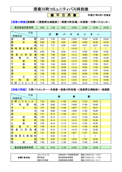 揖斐川町コミュニティバス時刻表