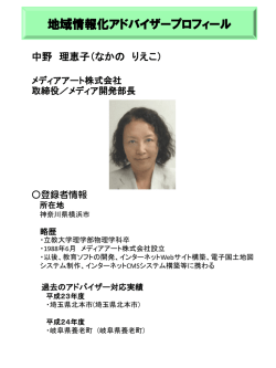 プロフィール - APPLIC(一般財団法人 全国地域情報化推進協会)