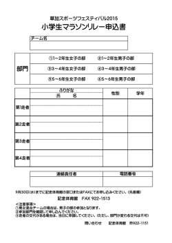 小学生マラソンリレー申込書