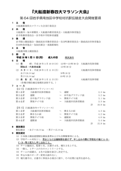 要項 - 大船渡市体育協会