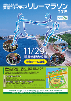 芦屋市総合公園 芦屋市総合公園 - 東日本大震災支援 芦屋ユナイテッド